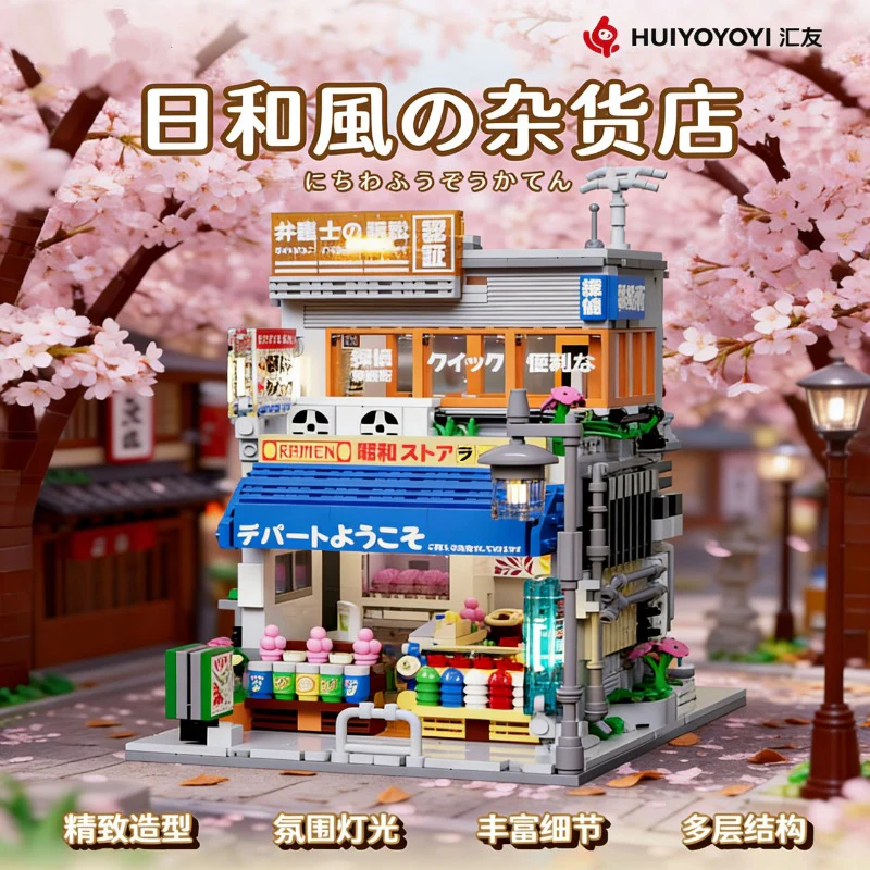 1935pcs H1006/H1007/H1020 Japanese Street Scene - Image 2