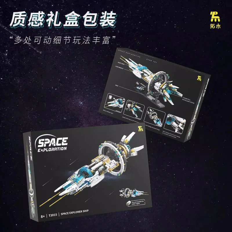 (Ship from US warehouse) 1144pcs TUOMU T2015 Space Explorer Ship Dynamic version - Image 5